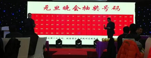 河北日出化工有限公司2018年元旦晚會(huì)